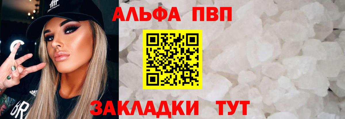 A-PVP Соль  Вход с VPN  APVP  Красногорск 
