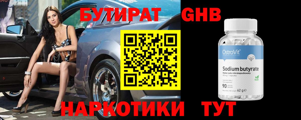 Бутират буратино Красногорск