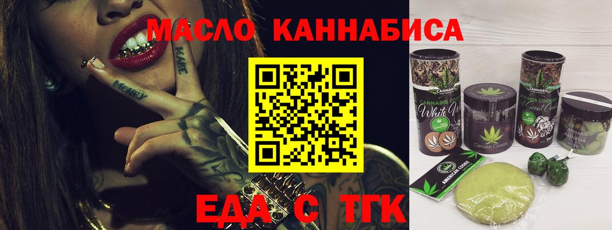 Красногорск  Печенье с ТГК конопля  Вход с VPN 
