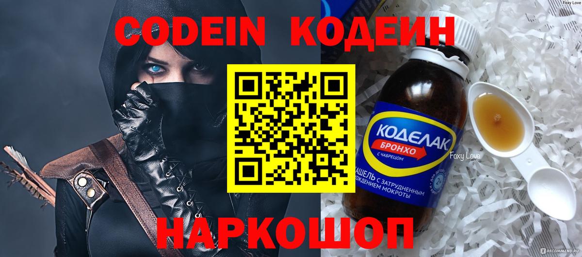 Codein Purple Drank  Вход с VPN  Красногорск 