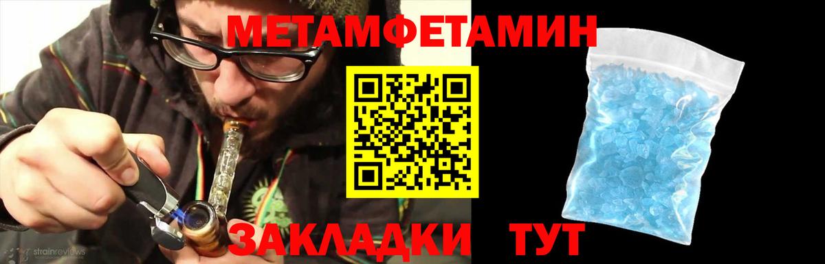Первитин Methamphetamine Красногорск