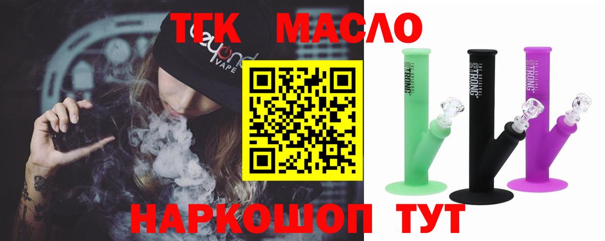 Дистиллят ТГК гашишное масло  ТГК гашишное масло  Вход с VPN  Красногорск 